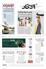 Alittihad Newspaper جريدة الاتحاد - April 28, 2024 April 28, 2024
