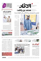 Alittihad Newspaper جريدة الاتحاد - April 29, 2024 April 29, 2024