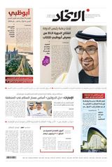 Alittihad Newspaper جريدة الاتحاد - April 30, 2024 April 30, 2024