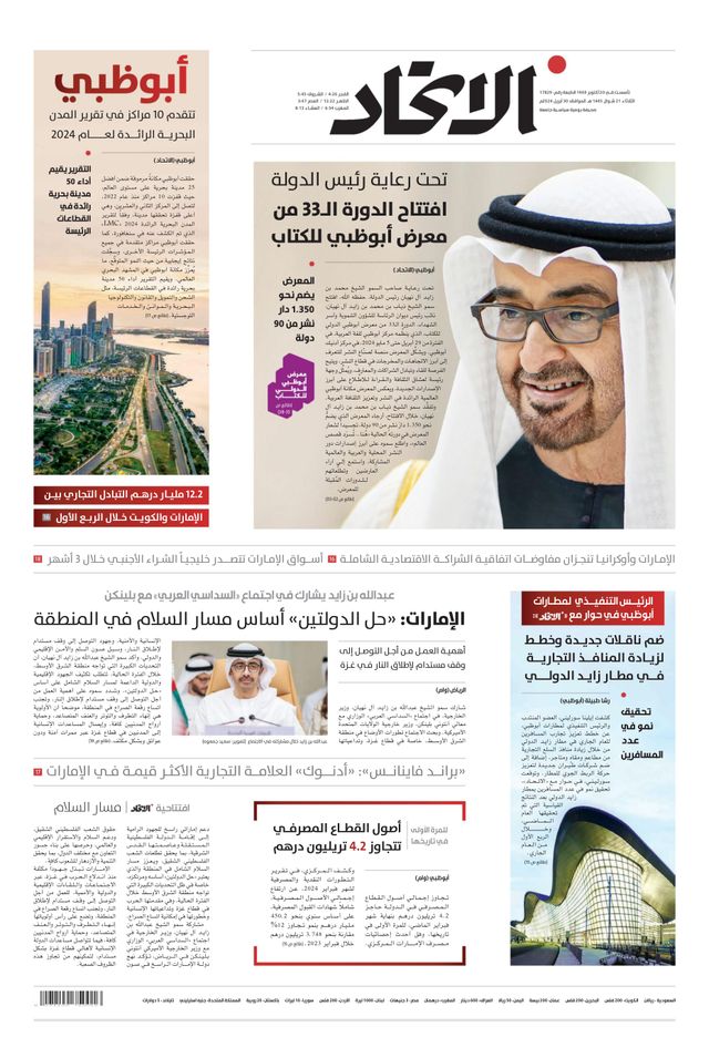 Alittihad Newspaper جريدة الاتحاد