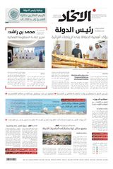 Alittihad Newspaper جريدة الاتحاد - May 01, 2024 May 01, 2024