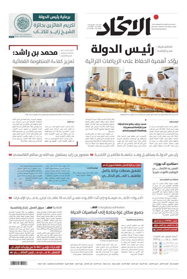 Alittihad Newspaper جريدة الاتحاد