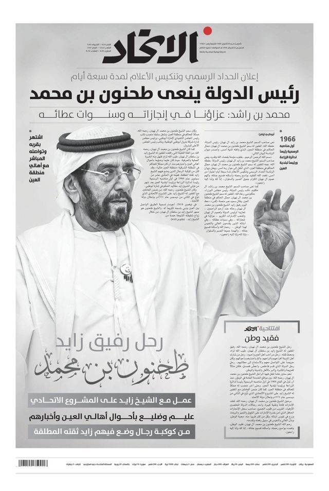 Alittihad Newspaper جريدة الاتحاد