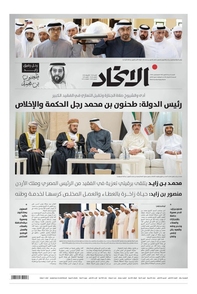 Alittihad Newspaper جريدة الاتحاد