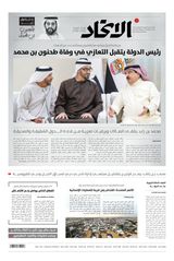 Alittihad Newspaper جريدة الاتحاد - May 04, 2024 May 04, 2024