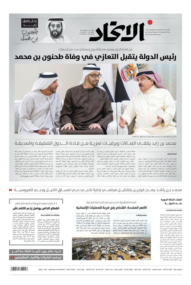 Alittihad Newspaper جريدة الاتحاد