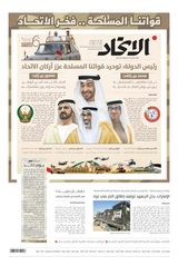 Alittihad Newspaper جريدة الاتحاد - May 06, 2024 May 06, 2024