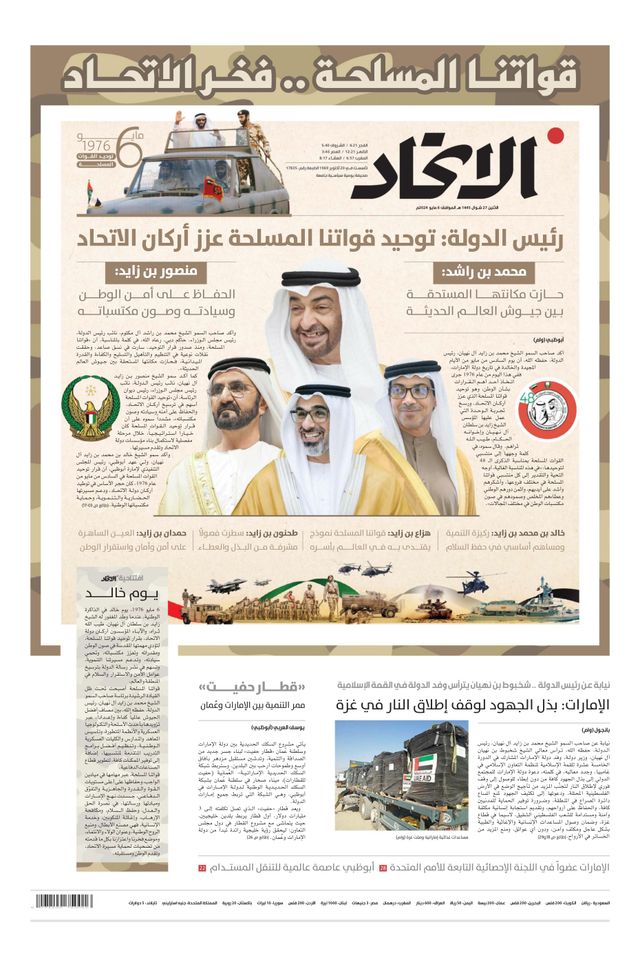 Alittihad Newspaper جريدة الاتحاد