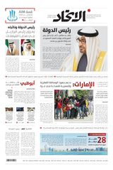 Alittihad Newspaper جريدة الاتحاد - May 07, 2024 May 07, 2024