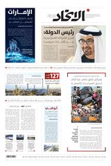 Alittihad Newspaper جريدة الاتحاد - May 08, 2024 May 08, 2024