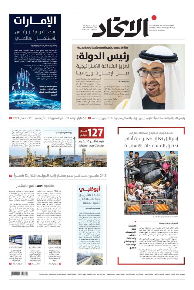 Alittihad Newspaper جريدة الاتحاد