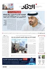 Alittihad Newspaper جريدة الاتحاد - May 09, 2024 May 09, 2024