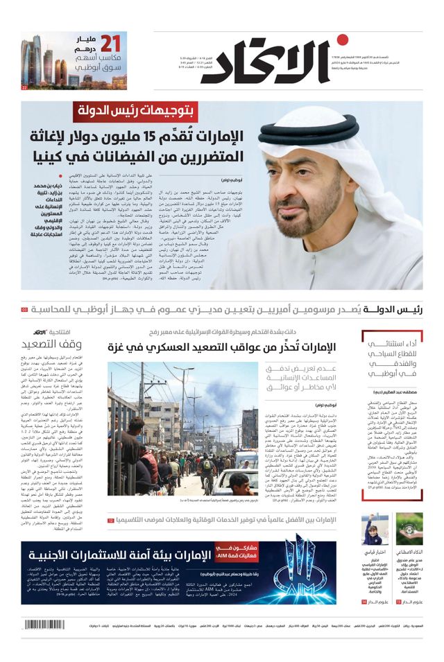 Alittihad Newspaper جريدة الاتحاد