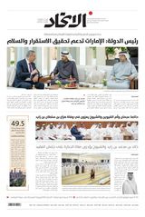 Alittihad Newspaper جريدة الاتحاد - May 10, 2024 May 10, 2024