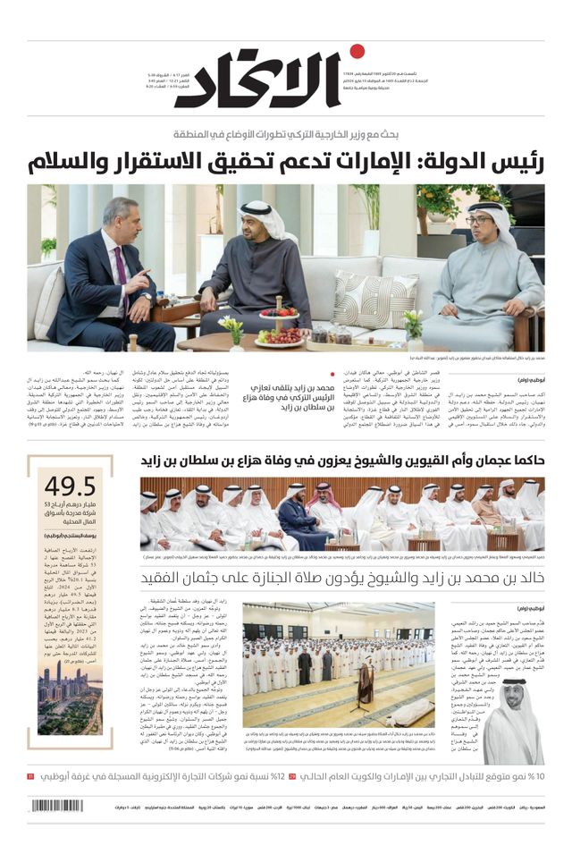 Alittihad Newspaper جريدة الاتحاد