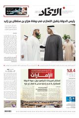 Alittihad Newspaper جريدة الاتحاد - May 11, 2024 May 11, 2024