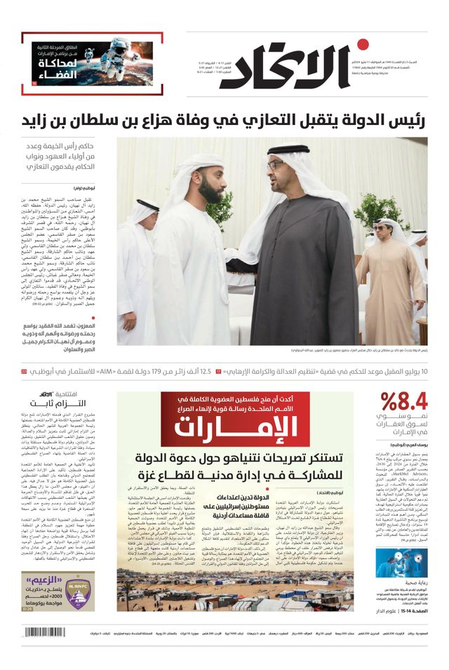 Alittihad Newspaper جريدة الاتحاد