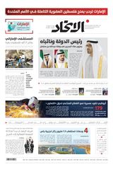 Alittihad Newspaper جريدة الاتحاد - May 12, 2024 May 12, 2024