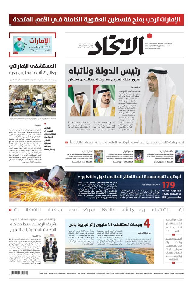 Alittihad Newspaper جريدة الاتحاد