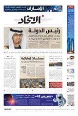 Alittihad Newspaper جريدة الاتحاد - May 13, 2024 May 13, 2024