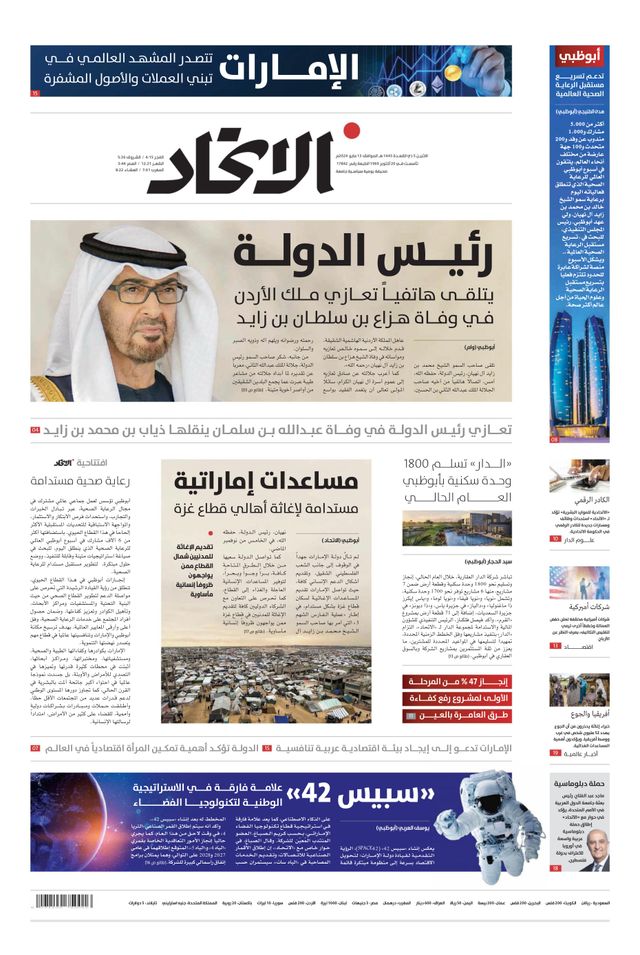 Alittihad Newspaper جريدة الاتحاد