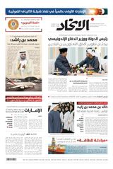 Alittihad Newspaper جريدة الاتحاد - May 14, 2024 May 14, 2024