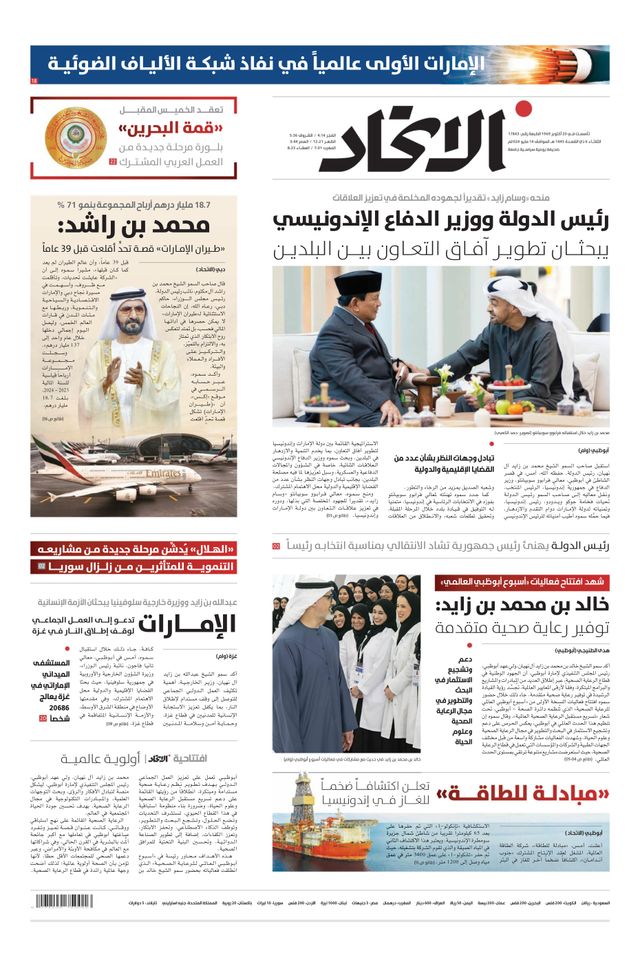 Alittihad Newspaper جريدة الاتحاد
