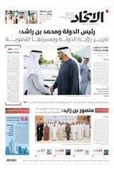 Alittihad Newspaper جريدة الاتحاد - May 15, 2024 May 15, 2024