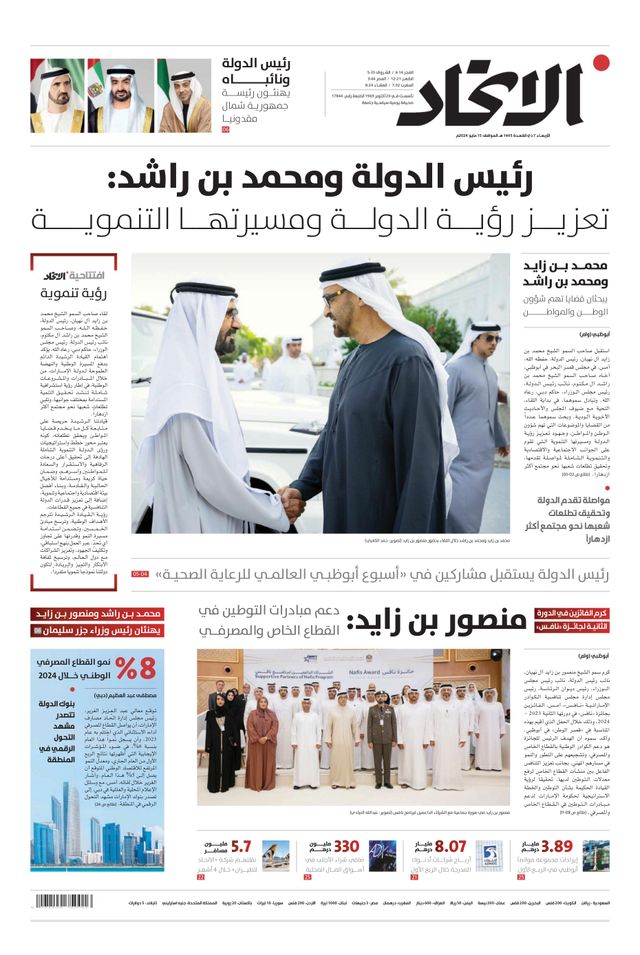 Alittihad Newspaper جريدة الاتحاد