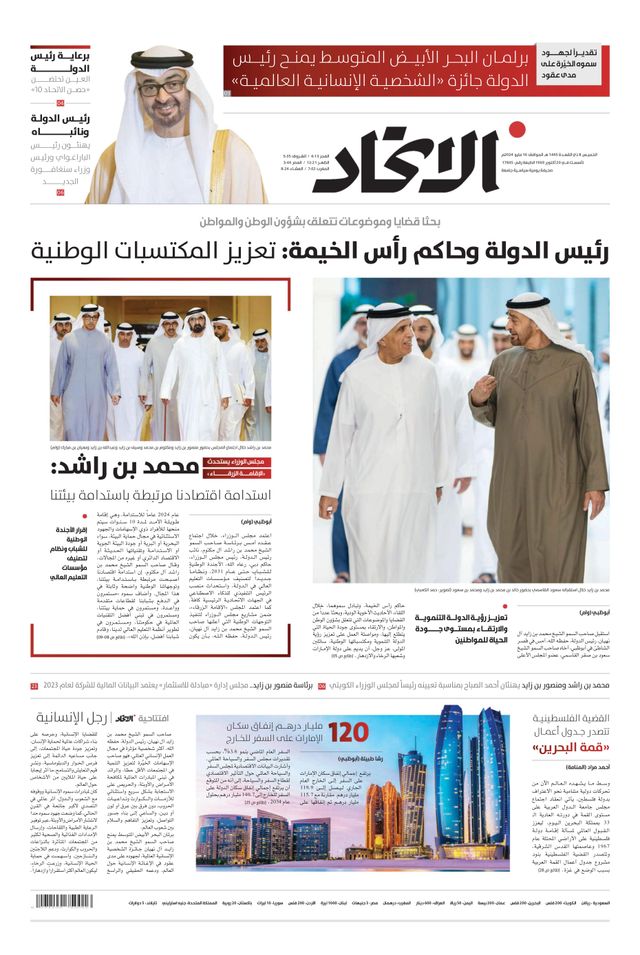 Alittihad Newspaper جريدة الاتحاد
