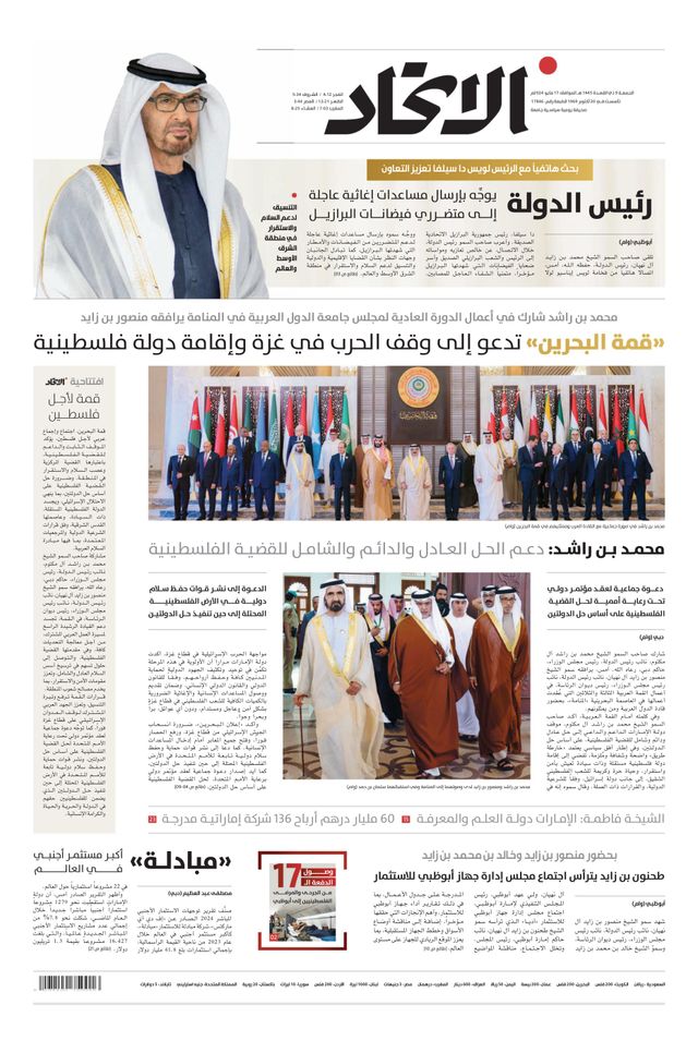 Alittihad Newspaper جريدة الاتحاد