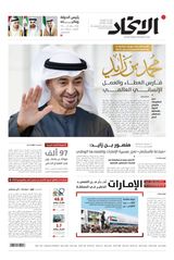 Alittihad Newspaper جريدة الاتحاد - May 18, 2024 May 18, 2024