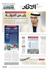 Alittihad Newspaper جريدة الاتحاد - May 19, 2024 May 19, 2024