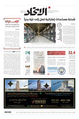 Alittihad Newspaper جريدة الاتحاد - May 20, 2024 May 20, 2024