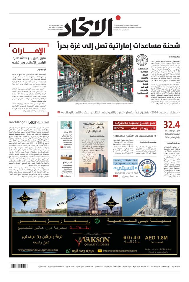Alittihad Newspaper جريدة الاتحاد