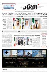Alittihad Newspaper جريدة الاتحاد - May 21, 2024 May 21, 2024