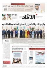 Alittihad Newspaper جريدة الاتحاد - May 23, 2024 May 23, 2024