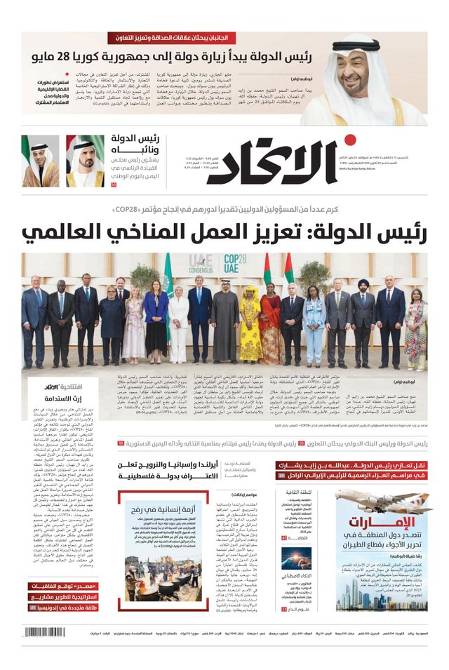 Alittihad Newspaper جريدة الاتحاد