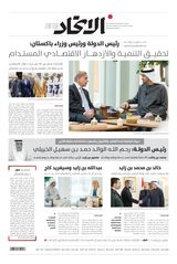 Alittihad Newspaper جريدة الاتحاد - May 24, 2024 May 24, 2024