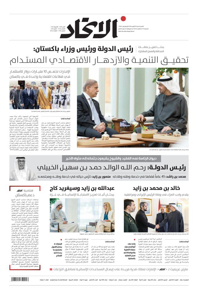 Alittihad Newspaper جريدة الاتحاد