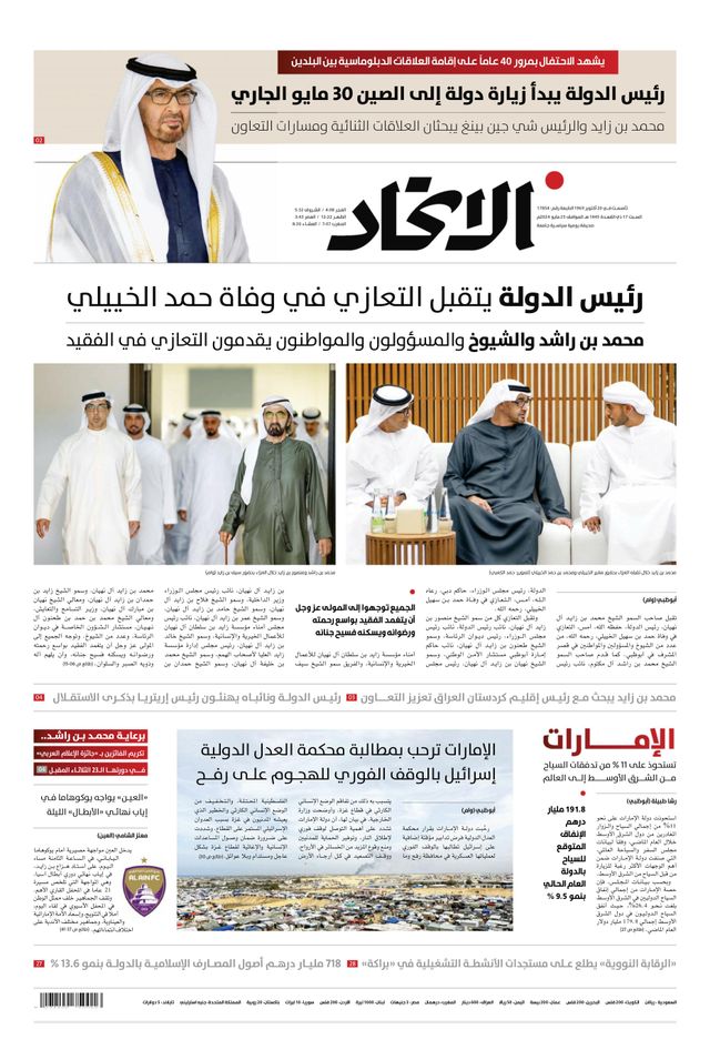 Alittihad Newspaper جريدة الاتحاد