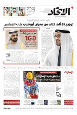 Alittihad Newspaper جريدة الاتحاد - May 27, 2024 May 27, 2024