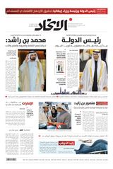 Alittihad Newspaper جريدة الاتحاد - May 28, 2024 May 28, 2024