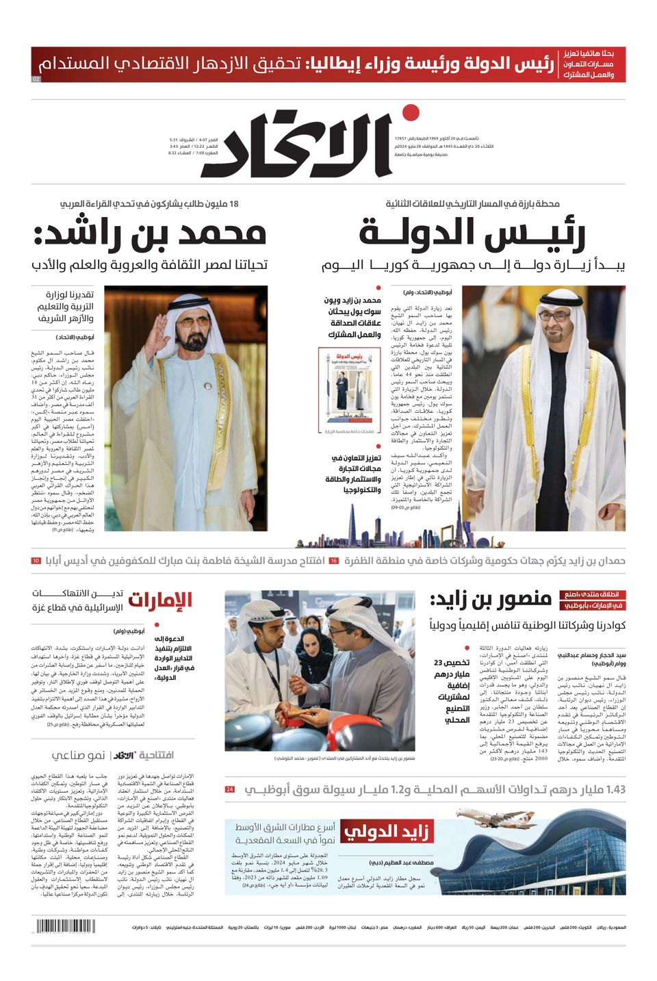 Get digital access to Alittihad Newspaper جريدة الاتحاد - May 28, 2024 ...