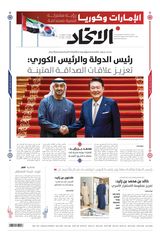 Alittihad Newspaper جريدة الاتحاد - May 29, 2024 May 29, 2024