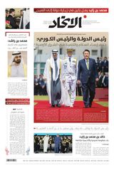 Alittihad Newspaper جريدة الاتحاد - May 30, 2024 May 30, 2024