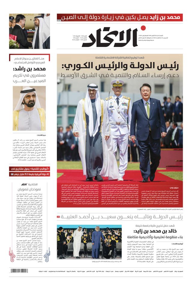 Alittihad Newspaper جريدة الاتحاد