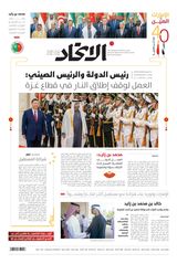 Alittihad Newspaper جريدة الاتحاد - May 31, 2024 May 31, 2024