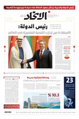 Alittihad Newspaper جريدة الاتحاد - June 01, 2024 June 01, 2024