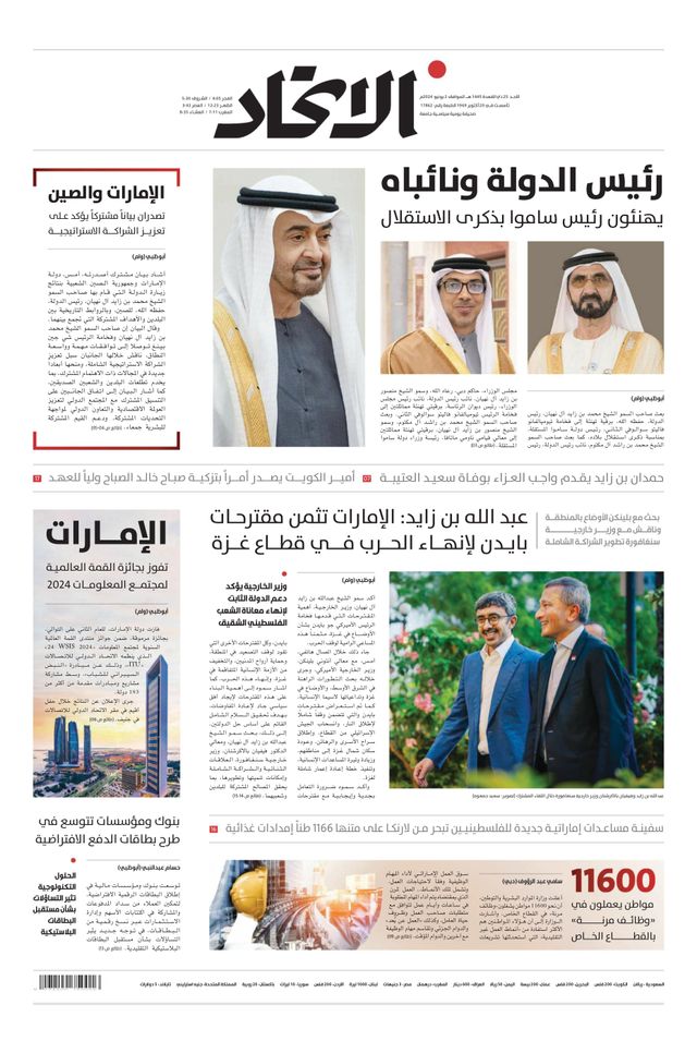Alittihad Newspaper جريدة الاتحاد